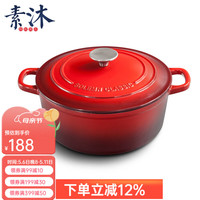 素沐 铸铁珐琅锅搪瓷炖锅煲汤锅24cm炖煮锅辅食焖烧锅电磁炉通用 24珐琅红色 24cm