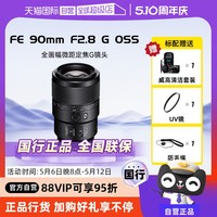 索尼 SONY SEL90M28G FE 90mm F2.8 G OSS 微距镜头 索尼FE卡口 62mm