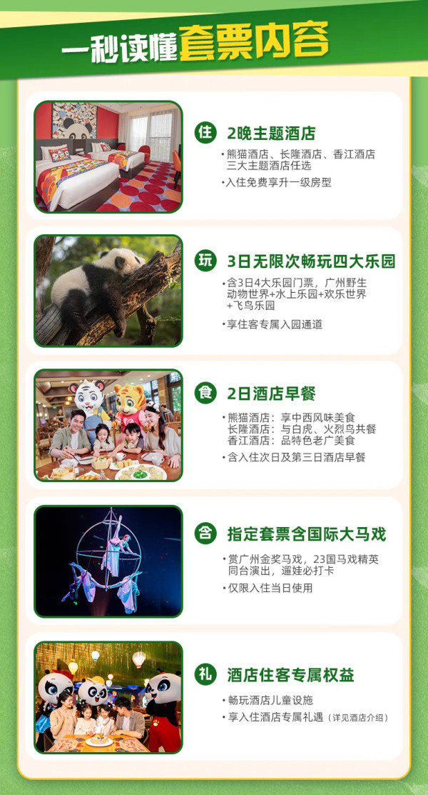 端午暑假可用!广州长隆3大酒店2-3人可选 指定房型2晚通兑(含早餐+无限次出入四大乐园)