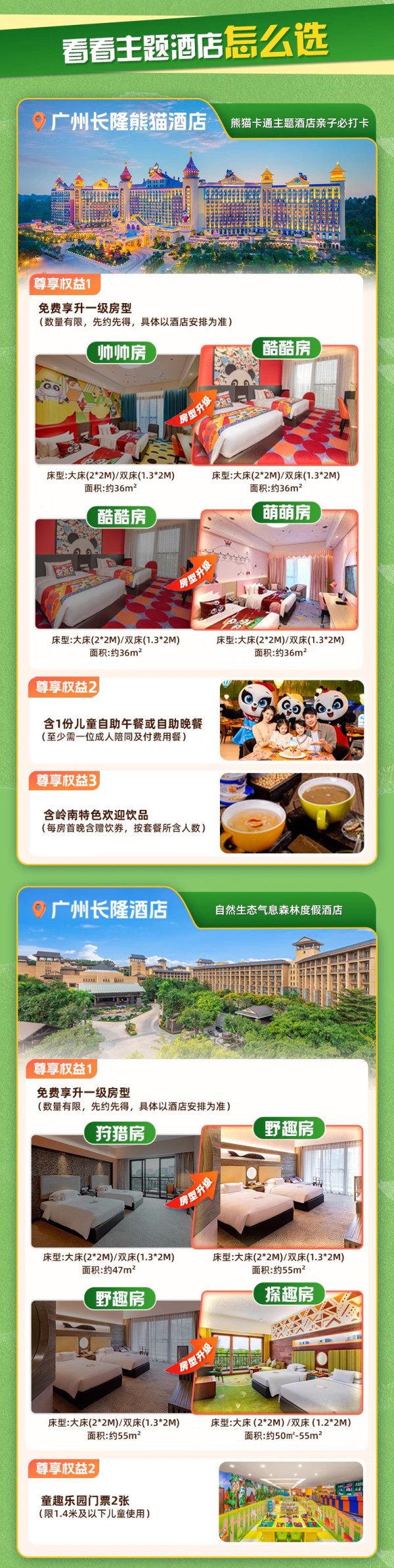 端午暑假可用!广州长隆3大酒店2-3人可选 指定房型2晚通兑(含早餐+无限次出入四大乐园)