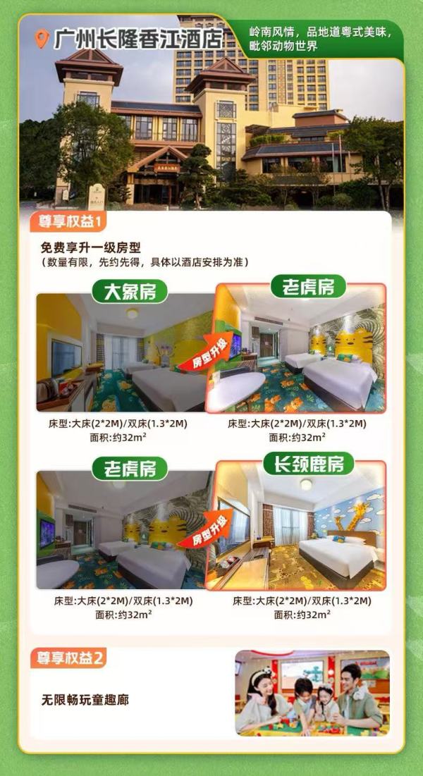 端午暑假可用!广州长隆3大酒店2-3人可选 指定房型2晚通兑(含早餐+无限次出入四大乐园)