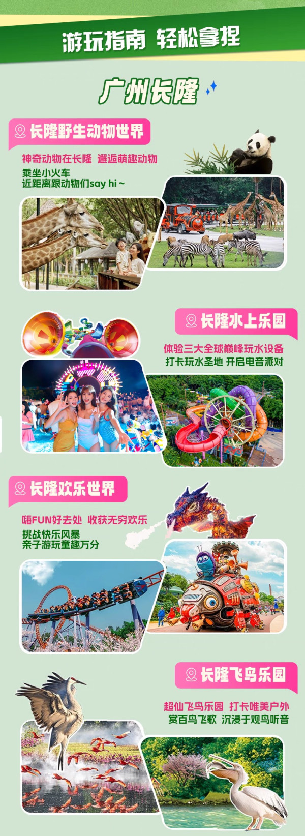 端午暑假可用!广州长隆3大酒店2-3人可选 指定房型2晚通兑(含早餐+无限次出入四大乐园)