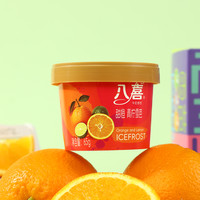 【-拍18杯更划算】八喜 甜橙青柠雪芭 65g