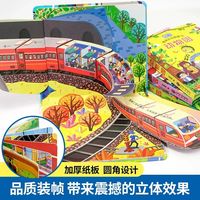儿童立体书3d翻翻书情景体验翻翻书全套4册洞洞书婴儿早教1-2岁宝宝书籍适合一岁半两三岁故事书硬壳撕不烂的启蒙认知幼儿园绘本