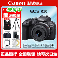 佳能 EOS R10 APS-C画幅 微单相机 黑色 RF-S 18-45mm F4.5 IS STM 变焦镜头 单头套装