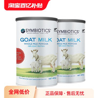 Symbiotics 升倍全脂高钙山羊奶粉学生适用孕妇中老年新西兰进口送礼