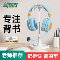 新东方大愚文化 NEW ORLONTAL DOGWOOD CULURAL COMMUNICATIONS 新东方耳机儿童耳返式背书神器蓝牙学习专用耳机头戴式智能耳返