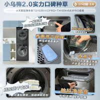 小天鹅 小乌梅2.0系列 TG100RVICPRO+TH100HS83PRO 洗烘套装