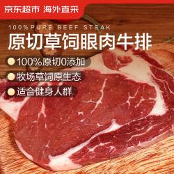 京东超市 海外直采原切草饲眼肉牛排1kg（5片装）