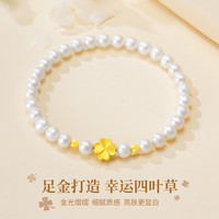 中国黄金CHINA GOLD淡水珍珠手链女黄金福牌手串情人母亲节 足金四叶草珍珠手串GX20187