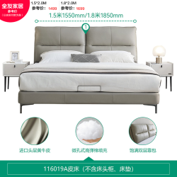全友 现代简约真皮婚床 1.8米软包大床116019