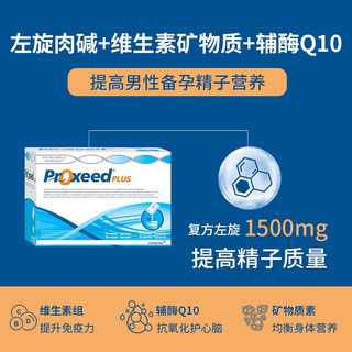  Proxeed/勃锐精 提高精子活力 男士备孕营养冲剂  盒装