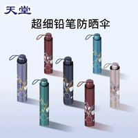 天堂伞 Paradise防紫外线遮阳伞清新晴雨伞三折防晒伞折叠伞超轻便携黑胶太阳伞女 轻巧晴雨两用伞(香槟金)