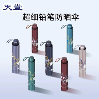 天堂伞 Paradise防紫外线遮阳伞清新晴雨伞三折防晒伞折叠伞超轻便携黑胶太阳伞女 轻巧晴雨两用伞（墨绿色）