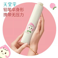 天堂伞 Paradise防紫外线遮阳伞清新晴雨伞三折防晒伞折叠伞超轻便携黑胶太阳伞女 萌趣小桃遮阳伞(星黛紫)