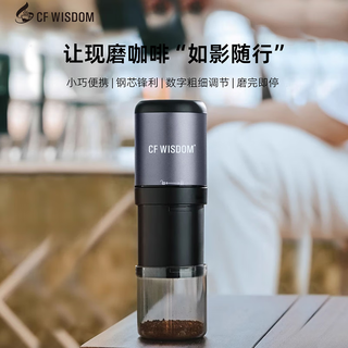 CF WISDOM 智摩 灵动03 电动咖啡磨豆机小型迷你便携式全钢芯专业研磨器 灰色