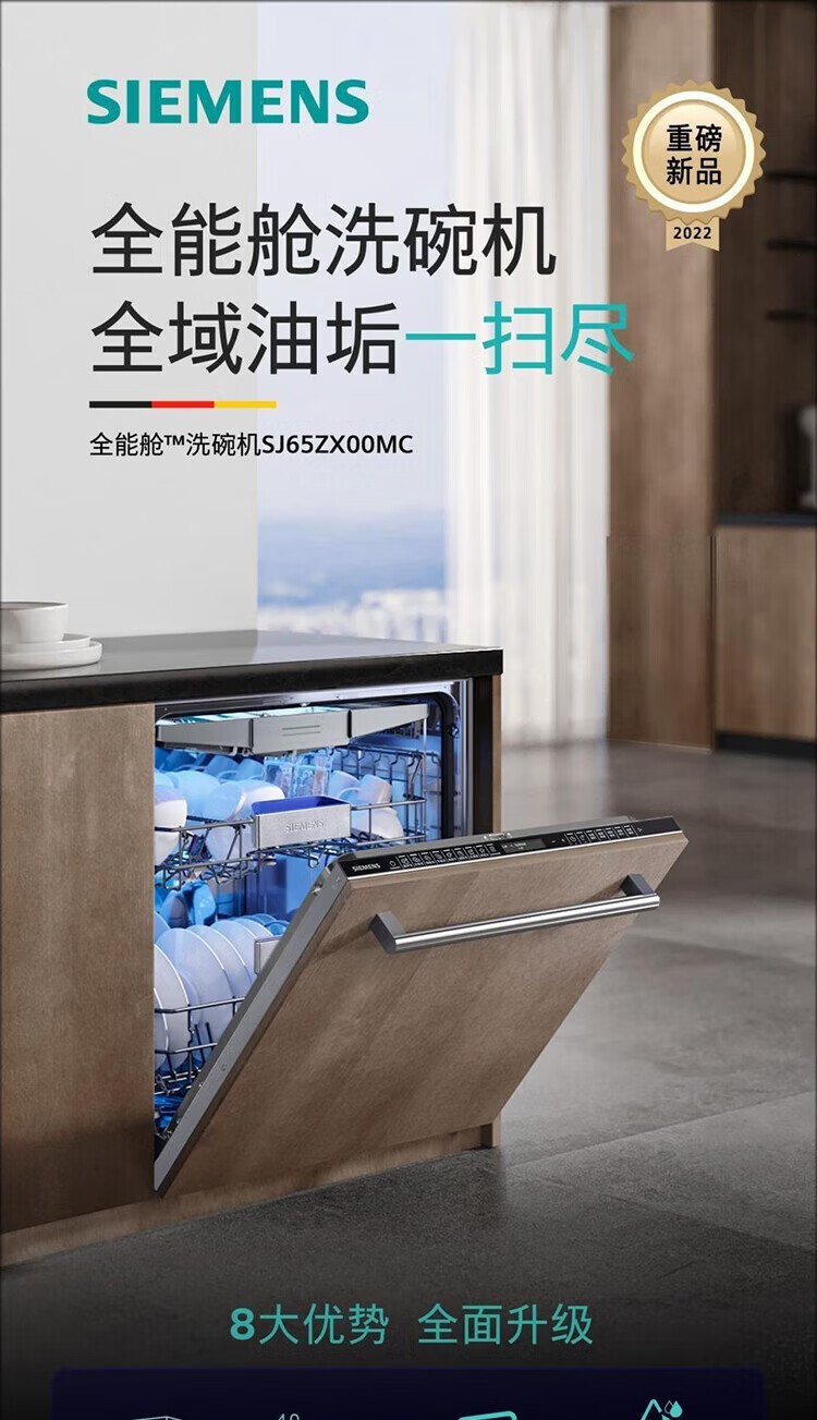 SIEMENS 西门子16套全能舱pro 嵌入式洗碗机SJ65ZX00MC 不含面板【报价