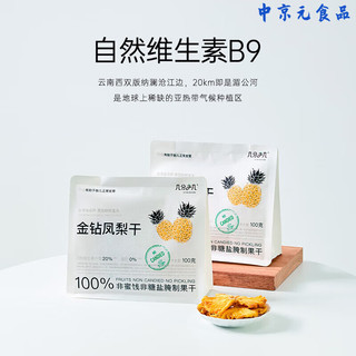  几分之几 无添加 红心火龙果干
