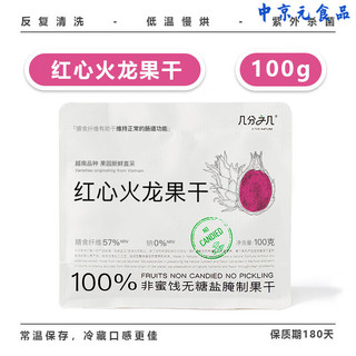  几分之几 无添加 红心火龙果干