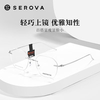 SEROVA/施洛华 无边框 女士眼镜 SP1126星光银C2 单镜架