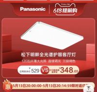 松下 Panasonic 120瓦明畔全光谱吸顶灯HHLAZ6079LS