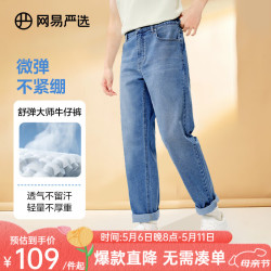 网易严选 百搭王牛仔裤男式基础直筒牛仔裤裤亲肤弹力舒适透气黑色裤子 牛仔浅蓝 32 (L)