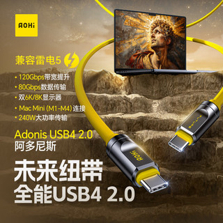  AOHI/奥海 8K视频传输 USB4雷电5快充数据线  硅胶 Type-C Type-C 240W 5A