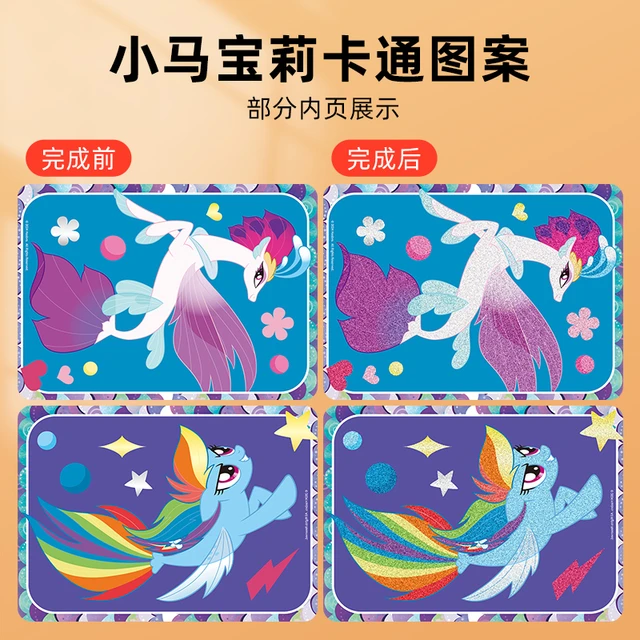 小马宝莉沙画儿童彩沙女孩diy手工制作流沙创意摆件益智玩具6