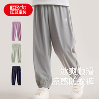 红豆儿童防蚊裤男童女童凉感休闲长裤夏季青少年抗菌薄款冰丝裤子 木槿紫