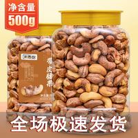 松香谷 带皮腰果大颗粒500g 1罐