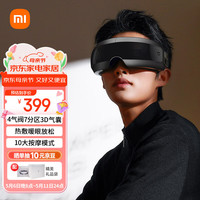 米家 MIJIA 小米智能眼部按摩仪热敷眼睛按摩眼罩