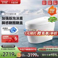 松下 Panasonic 智能马桶旗舰无水压全自动一体泡沫盾家用X7i