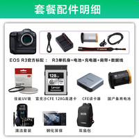 佳能（Canon）EOS R3/r3 全画幅型专业微单相机8级防抖6K视频高端记录直播 打鸟野生动物 拍鸟摄影相机 配RF70-200mmF2.8进阶套餐
