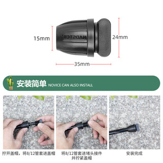 耐德斯特8/12mm水管连接件园艺灌溉设备中管活接接头配件 管末堵头