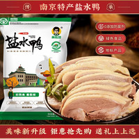 黄教授 南京特产盐水鸭卤味熟食咸水鸭 咸香味美年货450g半只装