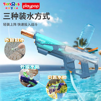玩具反斗城Playpop电动水枪儿童沙滩戏水户外喷水玩具打水仗