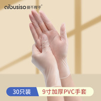 爱不释手 5 爱不释手 PVC手套 30只装 S 防水耐用一次性家务清洁
