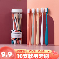 藤和树里软毛小头牙刷成人超细软毛牙刷防出血小头日系本一次性牙刷一次性 1瓶10支 10支