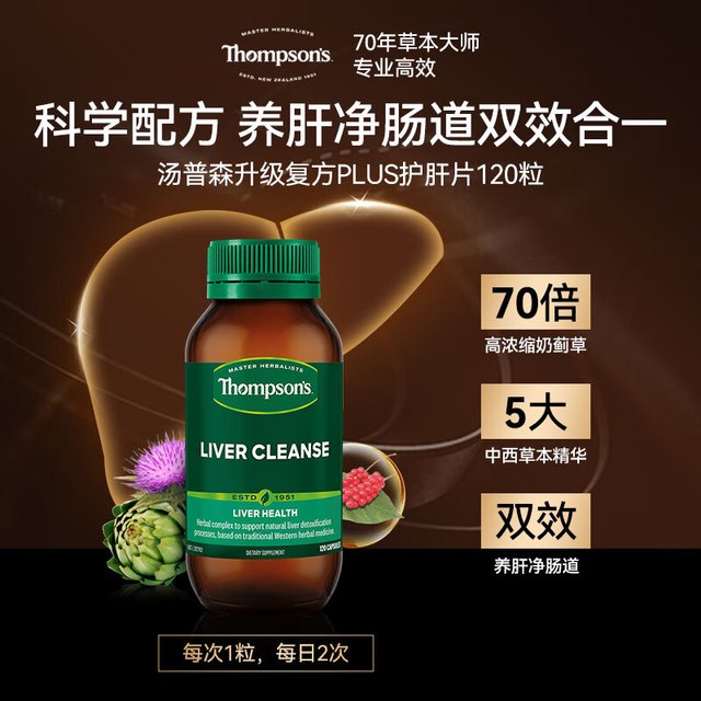 THOMPSON'S 汤普森 高浓度奶蓟草片 120粒