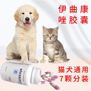 SMVP伊曲康挫唑宠物胶囊猫藓狗癣皮肤病真菌感染脱毛皮屑内服口服药 1瓶 100mg 7粒 【拆装】
