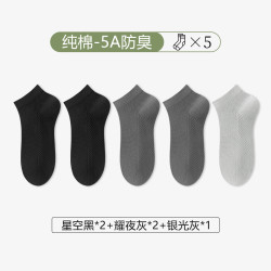 兰缪 LA MIU 男士短袜 8705 5双装