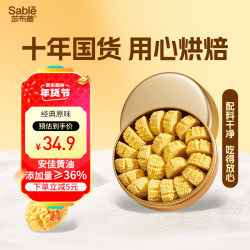 莎布蕾 SABLE 金罐曲奇饼干黄油盒经典原味198g礼休闲零食
