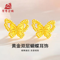 鸳鸯金楼小蝴蝶耳钉女纯金耳环足金999耳饰生日情人节礼物送女友老婆 足金蝴蝶耳钉+品牌礼盒 金重约