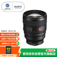 索尼 SONY FE 85mm F1.4 GM II 全画幅中远摄大光圈定焦镜头（SEL85F14GM2）