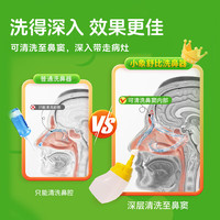 小象舒比洗鼻器儿童洗鼻盐生理盐水成人鼻腔清洗器冲鼻器洗鼻剂洗鼻盐30袋