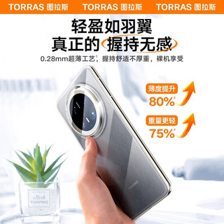 图拉斯 TORRAS【高透|超薄】适用华为Mate70手机壳全透明超薄保护套防指纹防摔男女潮壳