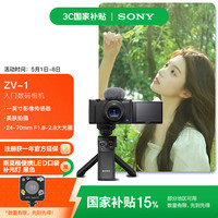 索尼 SONY ZV-1 Vlog数码相机 手柄电池套装 4K视频