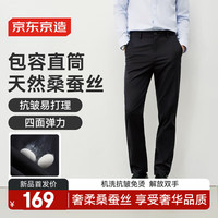 京东京造【桑蚕丝】休闲裤裤子男夏季精英西裤抗皱易打理 黑色 31