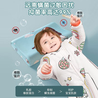  SOMERELLE/安睡宝 天然乳胶 儿童乳胶枕 全棉枕套  1-6岁：彩虹女孩-带全棉枕套 
