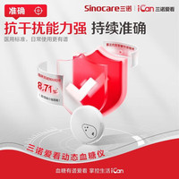 三诺（Sinocare）动态血糖仪二代家用测血糖仪器免扎针免采血免校准血糖监测仪 【一代/24盒】